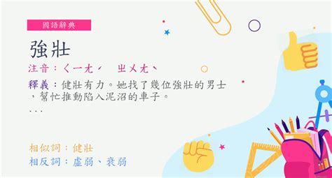 壯舉 意思|詞:壯舉 (注音:ㄓㄨㄤˋ ㄐㄩˇ) 